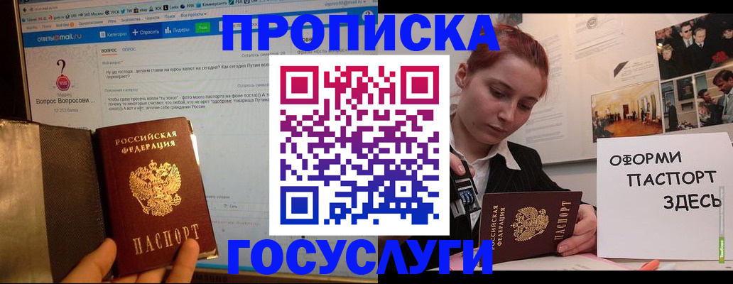 прописка для кредита в Видном