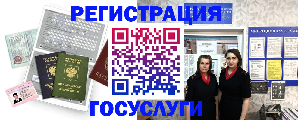 прописка штамп в Видном