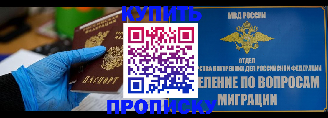 прописка паспорт в Видном