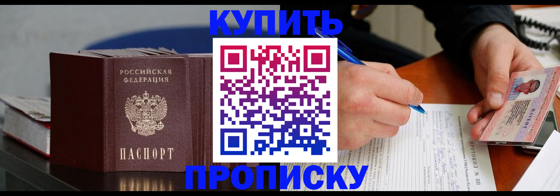 прописка ребенка в Видном