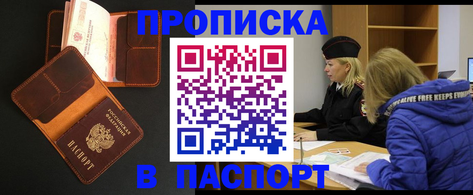 временная регистрация законно в Видном